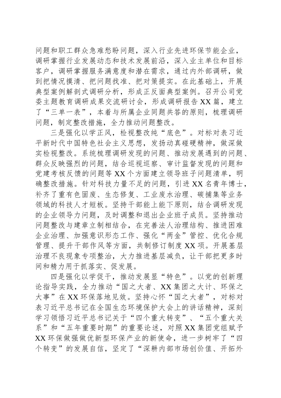国企推进主题教育经验做法交流材料_第2页