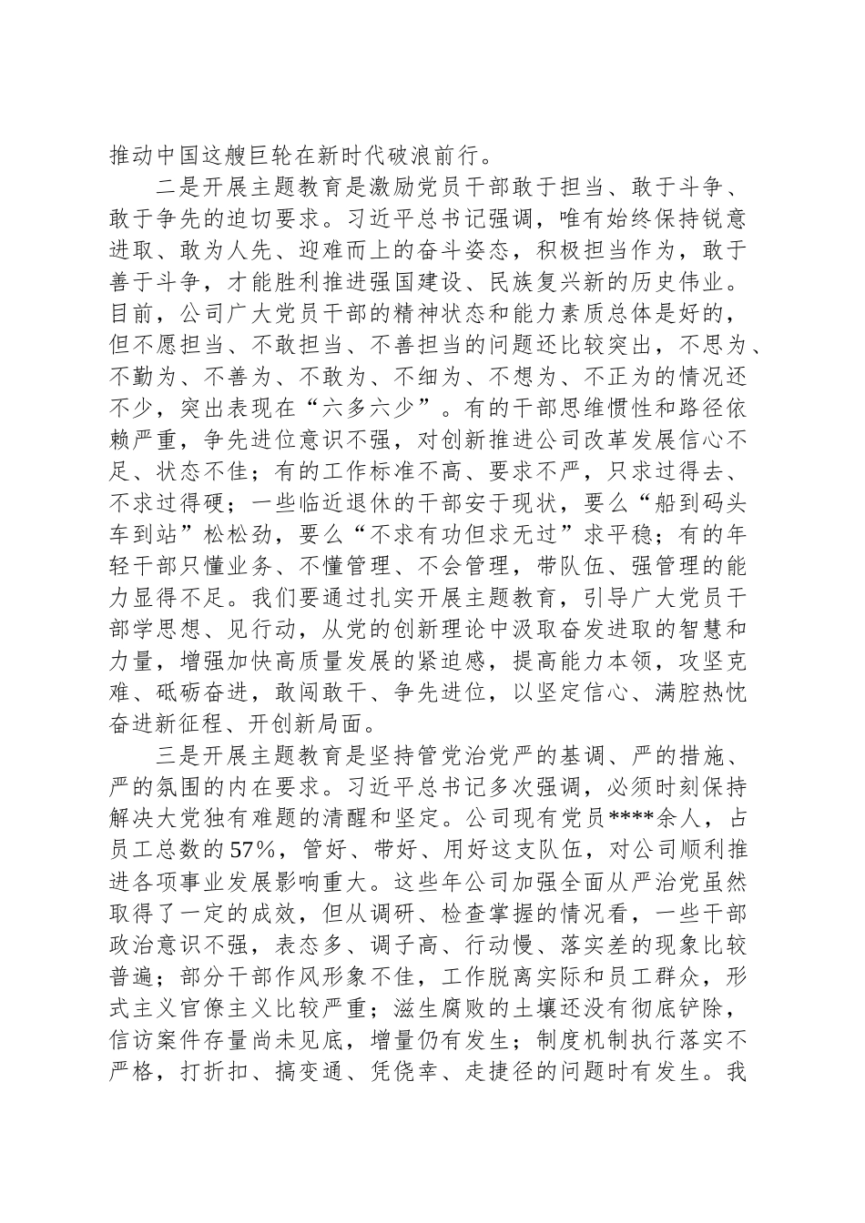 国企董事长工作部署会上的报告_第2页