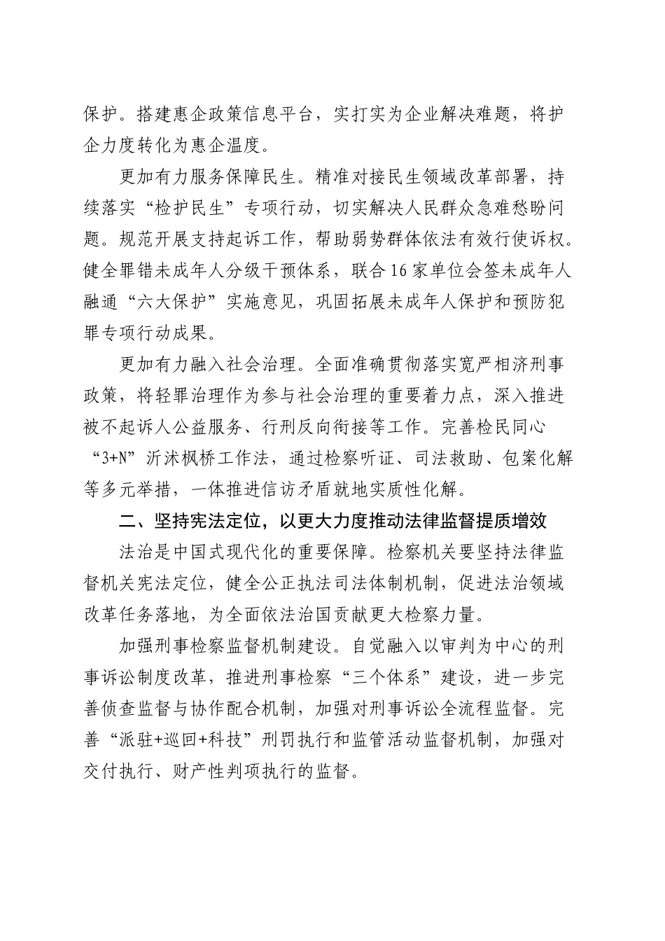 检察系统学习贯彻三中全会精神研讨发言_第2页