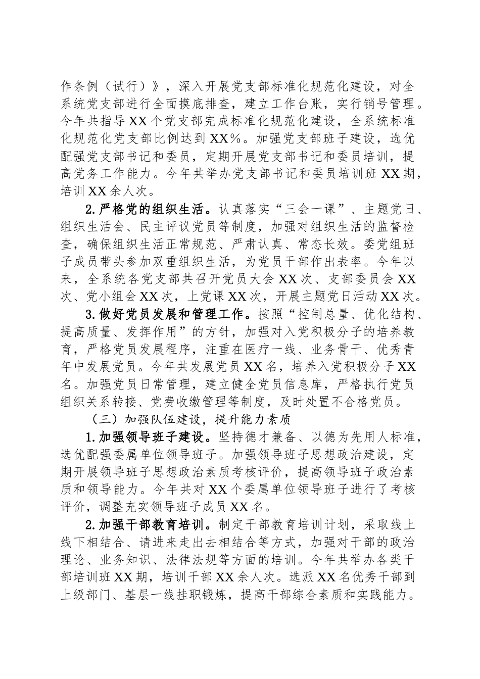 市卫健委党组书记2024年度抓基层党建工作报告_第2页