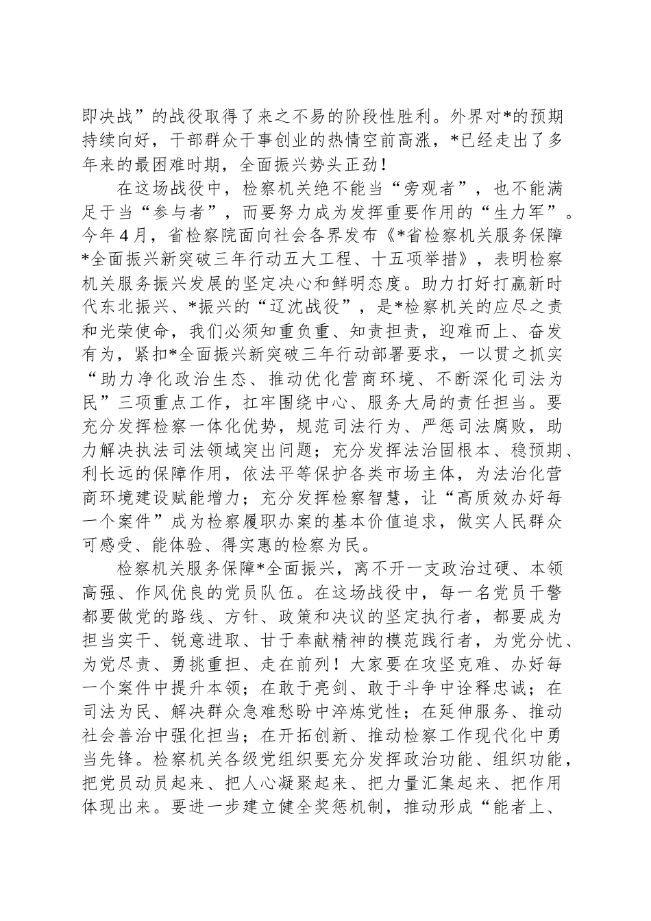 检察长在检察机关“振兴新突破党员当先锋”建功行动启动仪式上的讲话_第2页