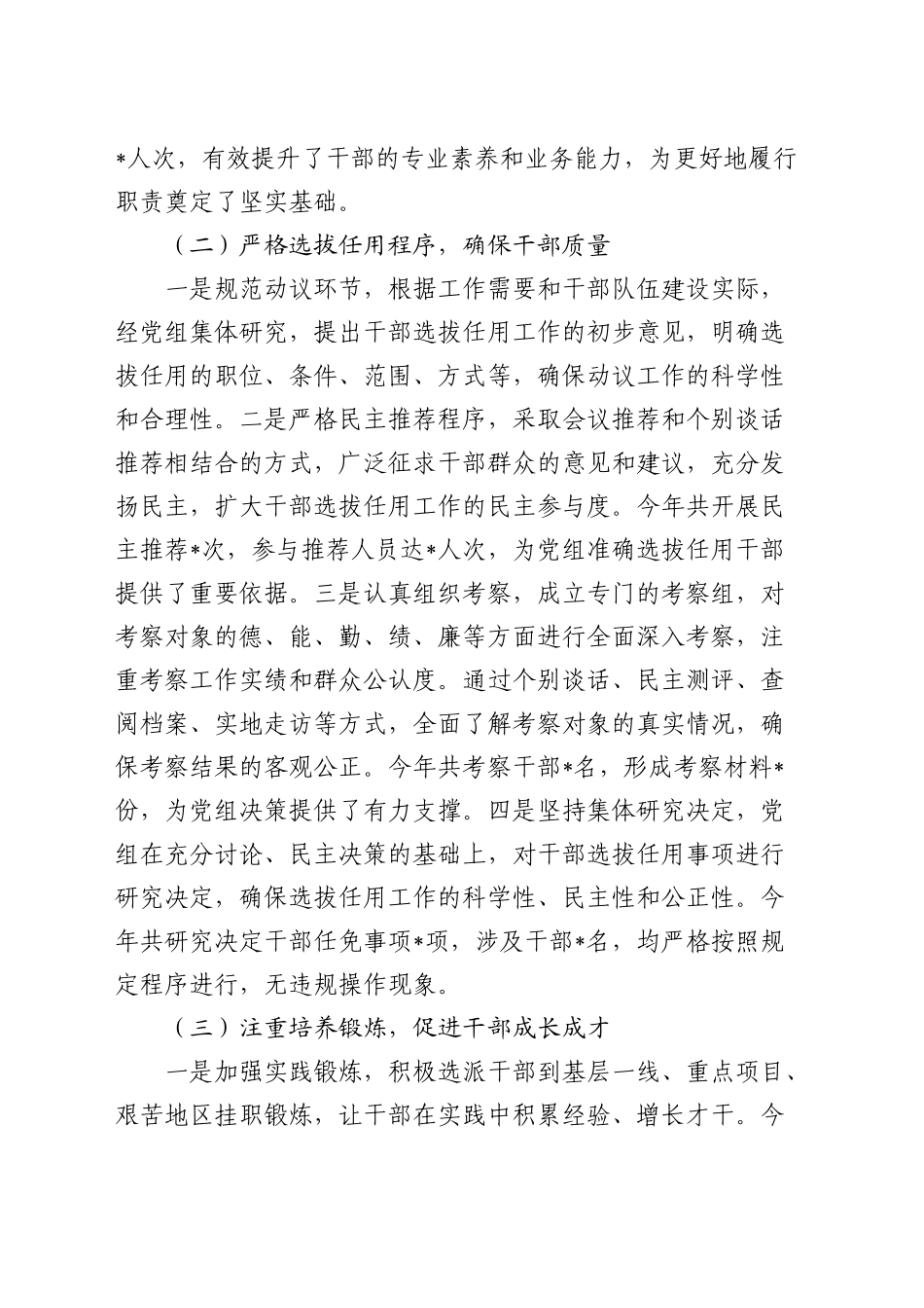 市发改委2024年选人用人专项工作总结报告_第2页