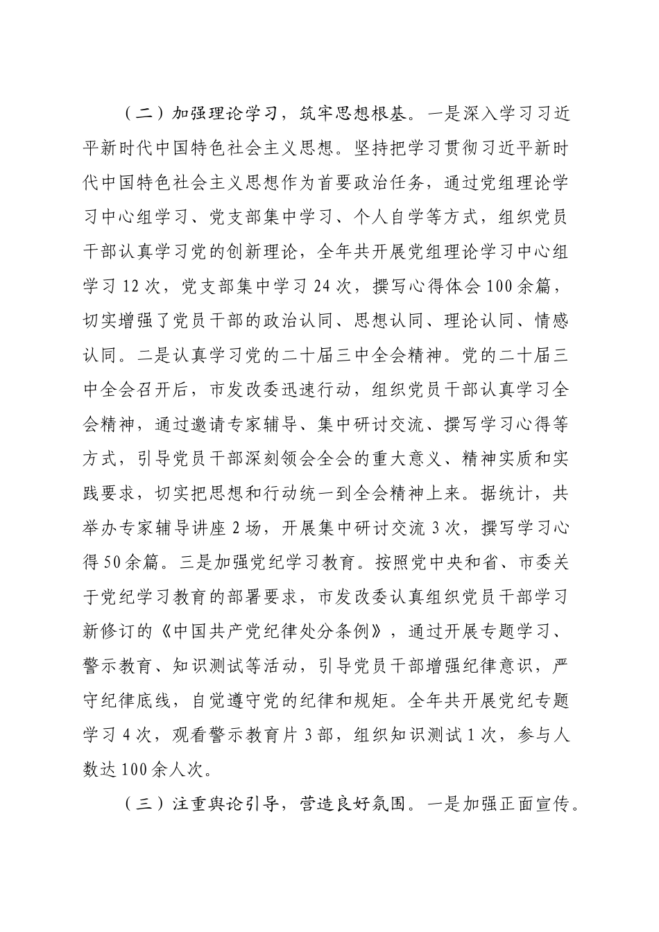 市发改委关于2024年度落实意识形态工作责任制情况报告（3051字）_第2页