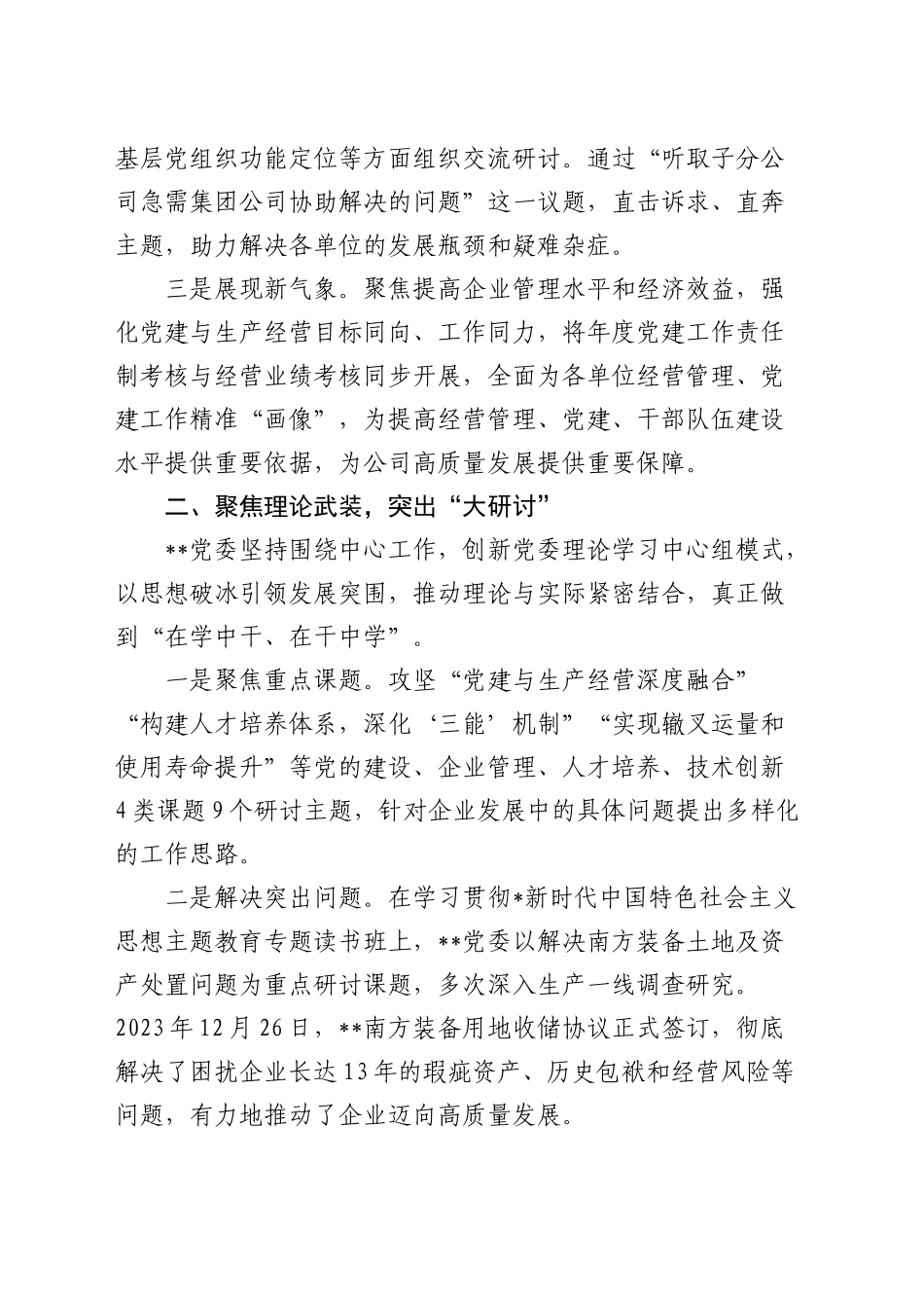 国有企业党建工作经验交流推进会上的汇报发言（公司）_第2页