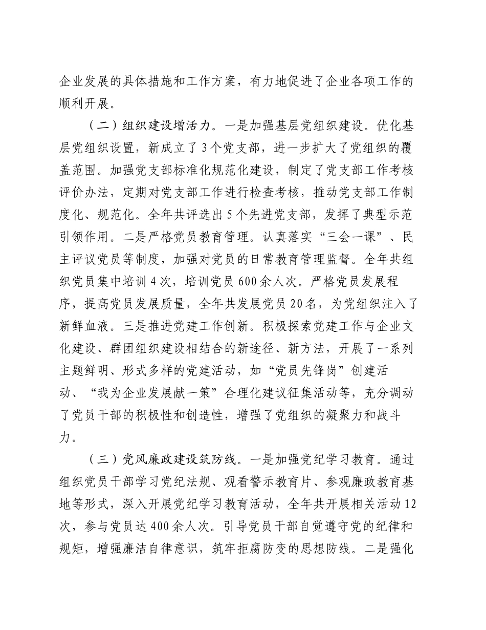 国有企业关于2024年党建工作总结及2025年工作谋划_第2页