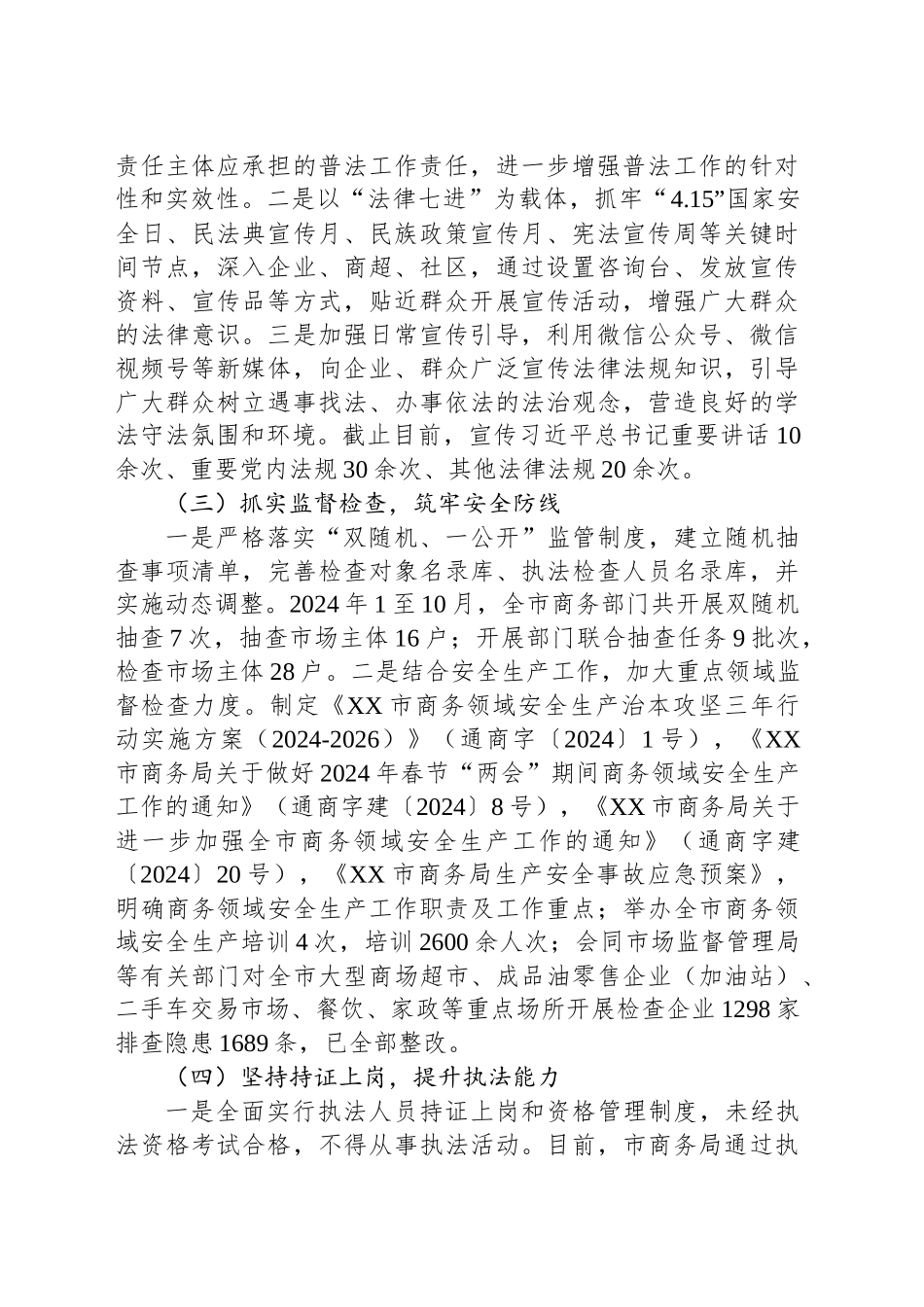 市商务局2024年法治政府建设工作总结及2025年工作计划_第2页