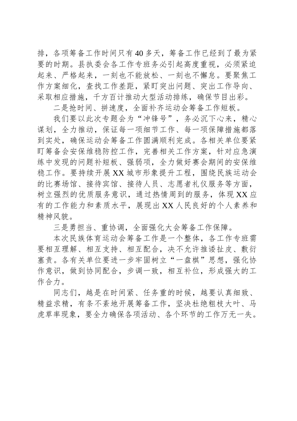 民族运动会专题办公会主持词_第2页