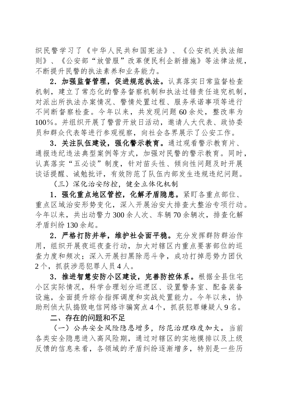 治安管理大队2024年工作总结_第2页