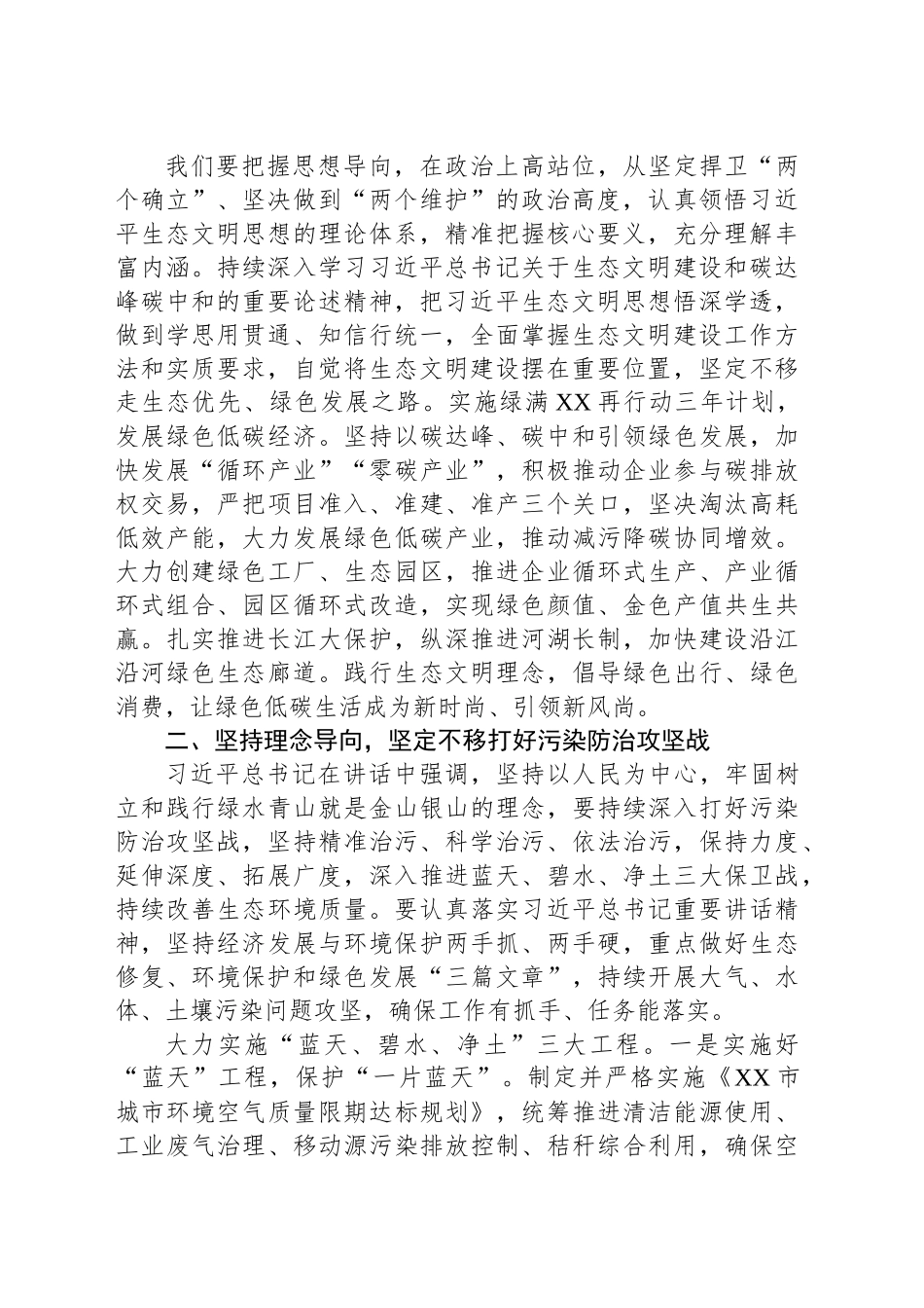市委书记在全国生态环境保护大会上重要讲话精神发言提纲_第2页