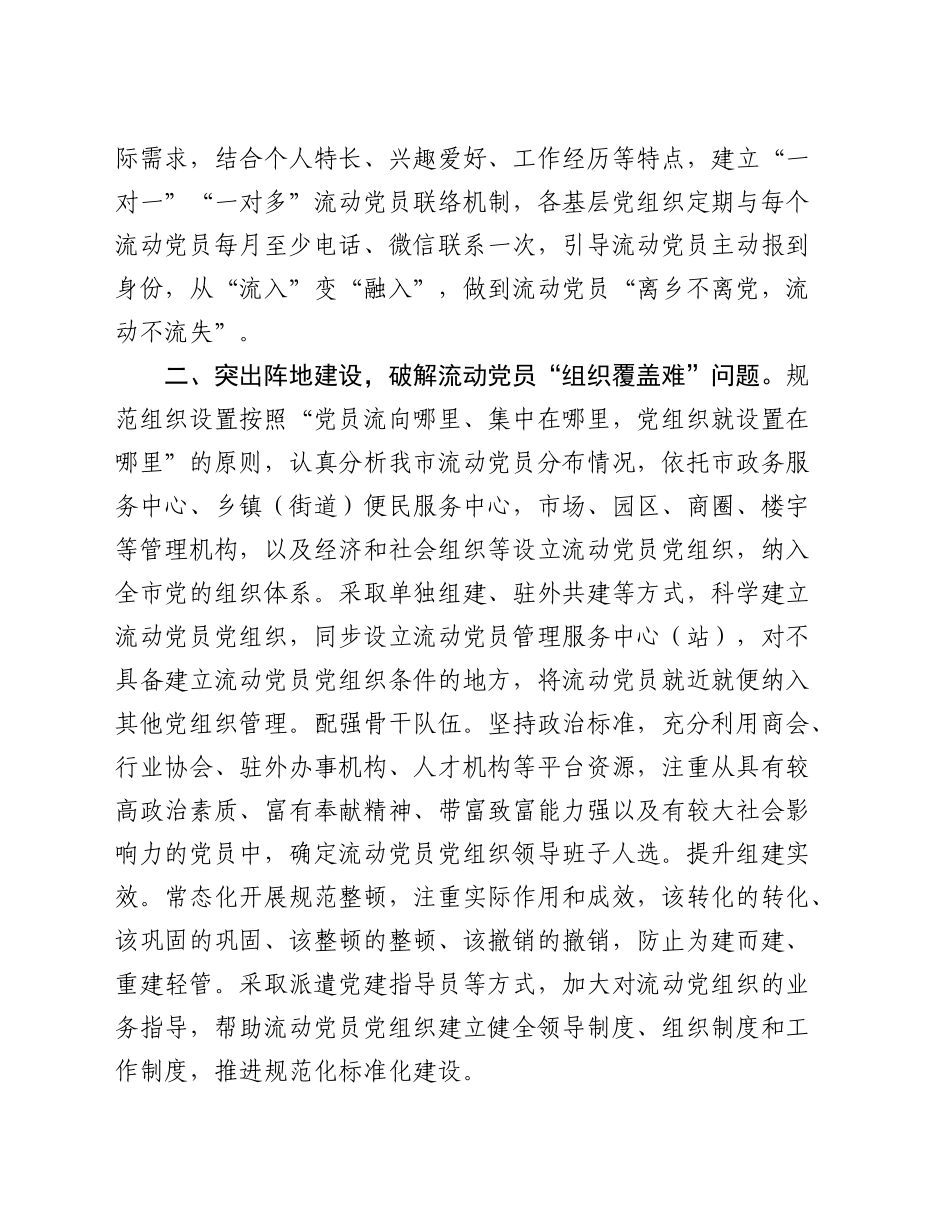 流动党员管理研讨会上的交流发言_第2页