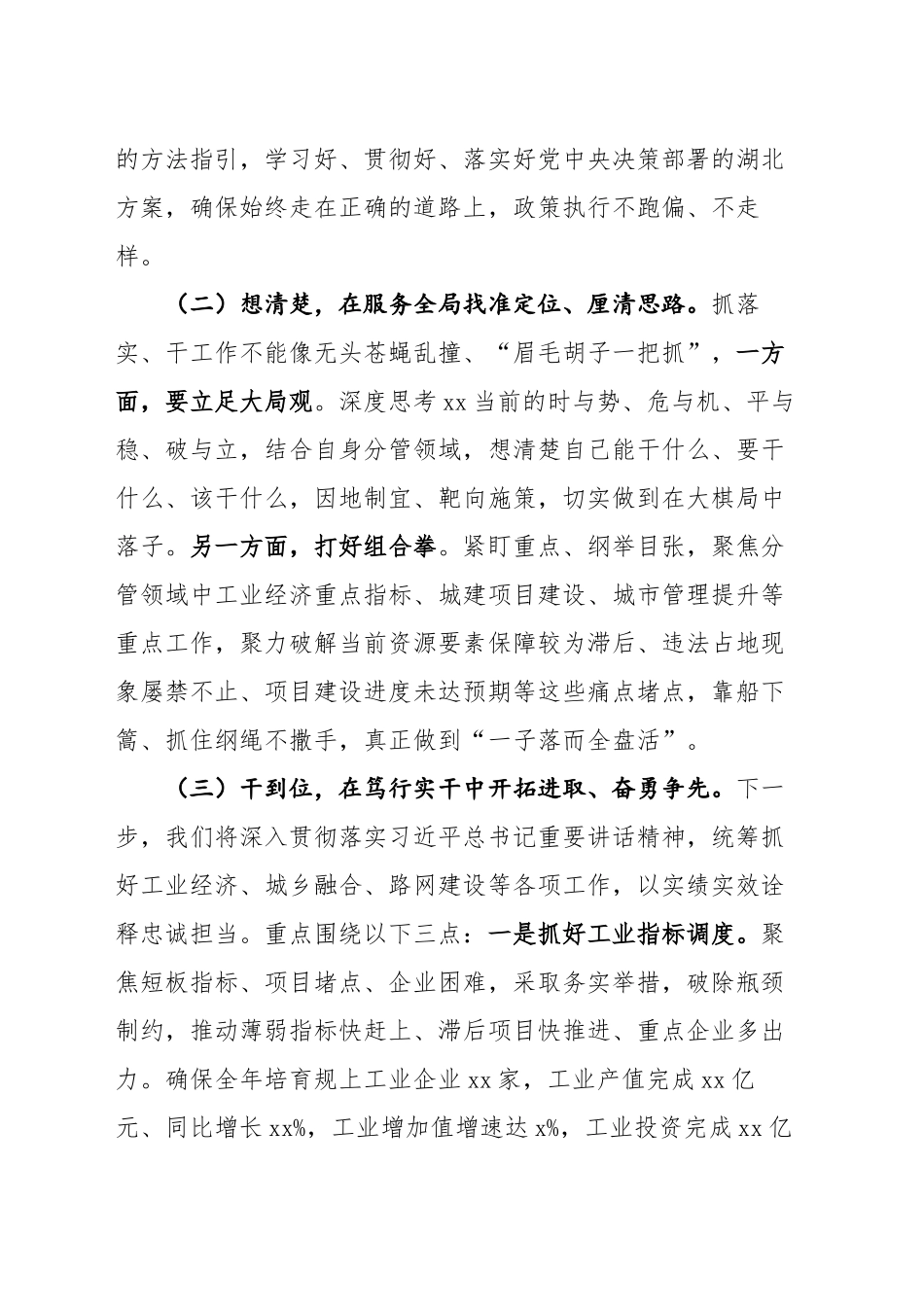 理论学习组集体学习研讨会上的发言提纲_第2页