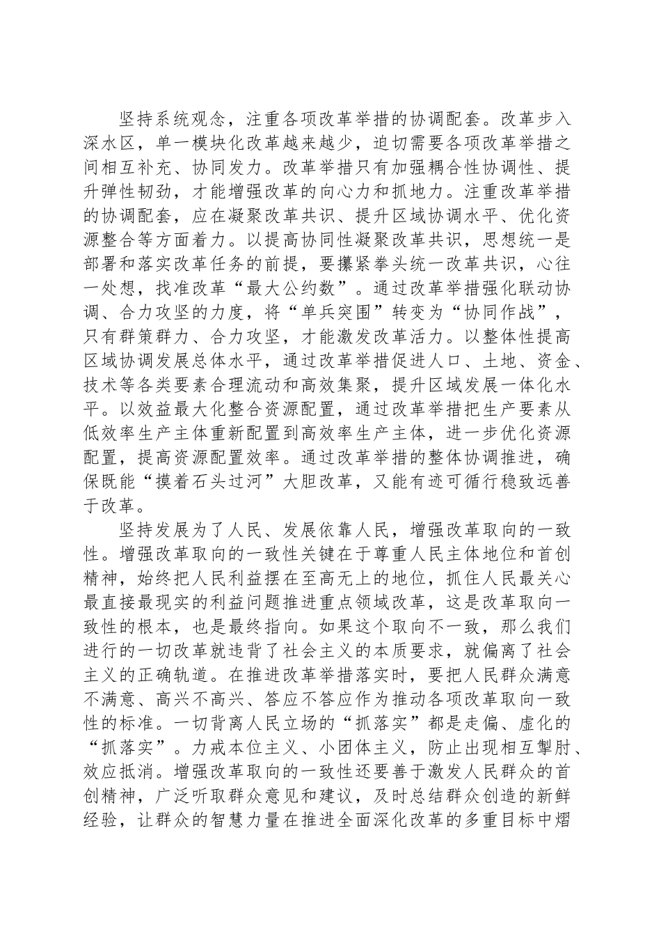 处理好部署和落实的关系_第2页