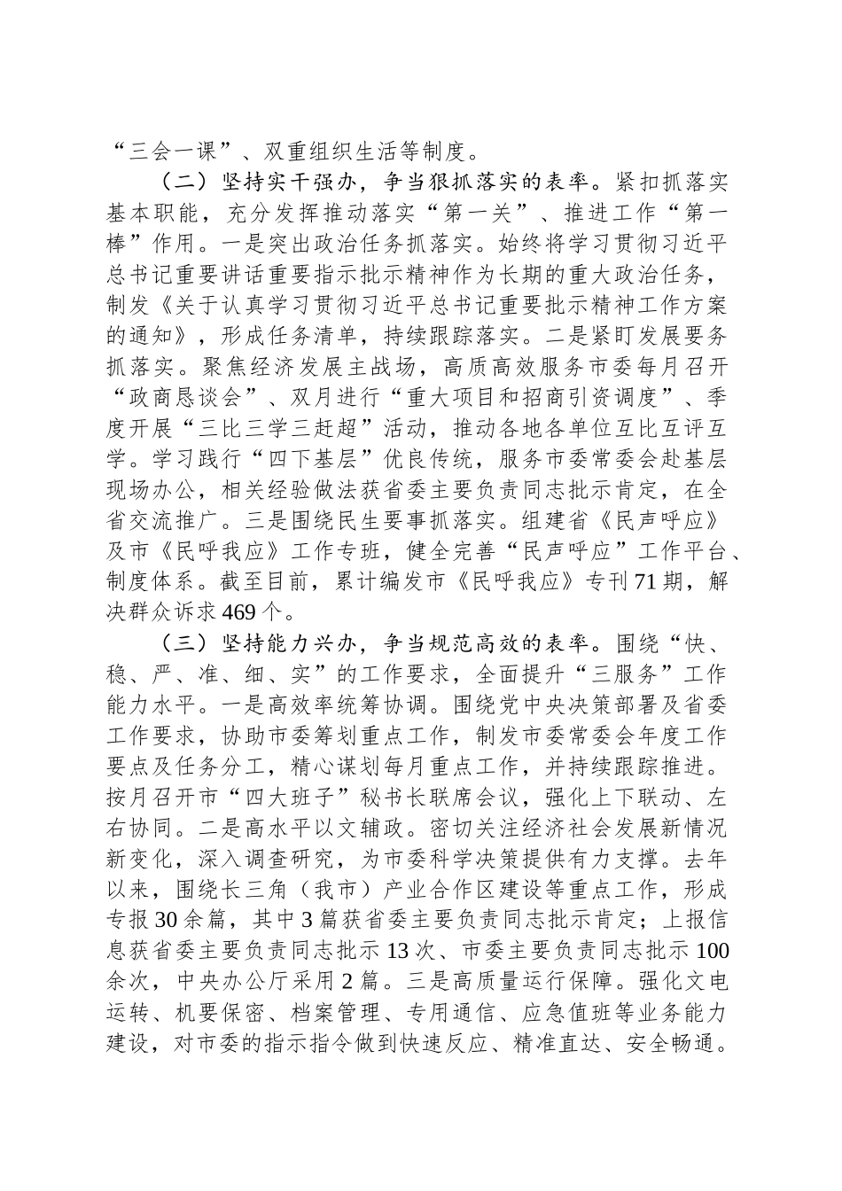 市委办公室主任2024年述职述廉报告_第2页