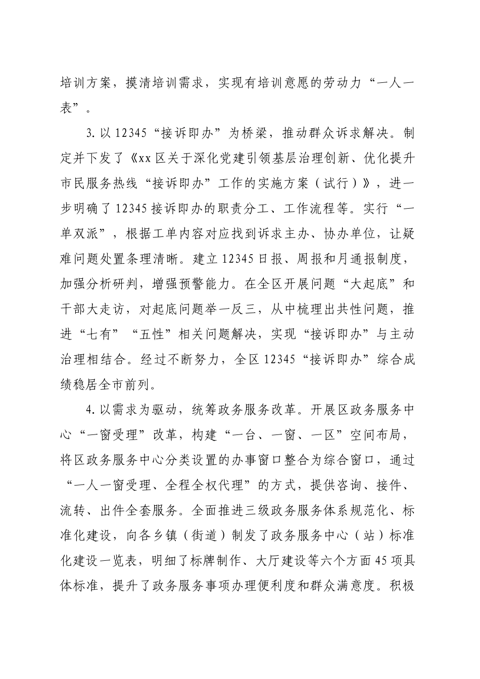 处级领导干部个人述职报告（2407字）_第2页