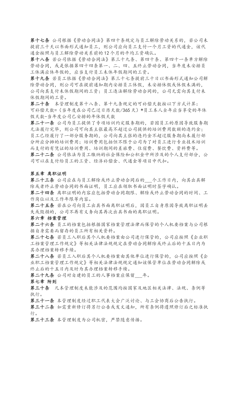 离职管理制度_第2页