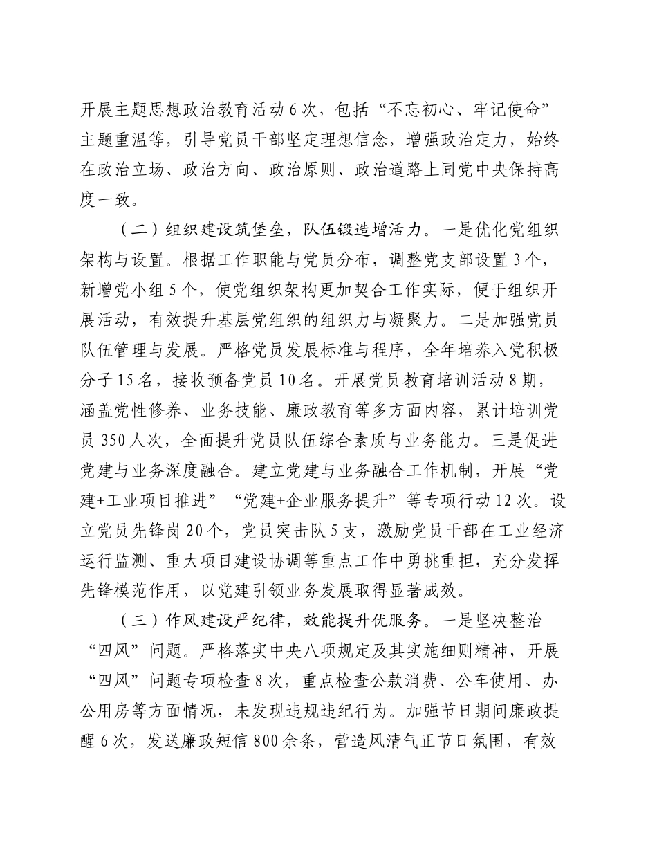 市工信局党组关于2024年度落实全面从严治党责任制情况报告_第2页