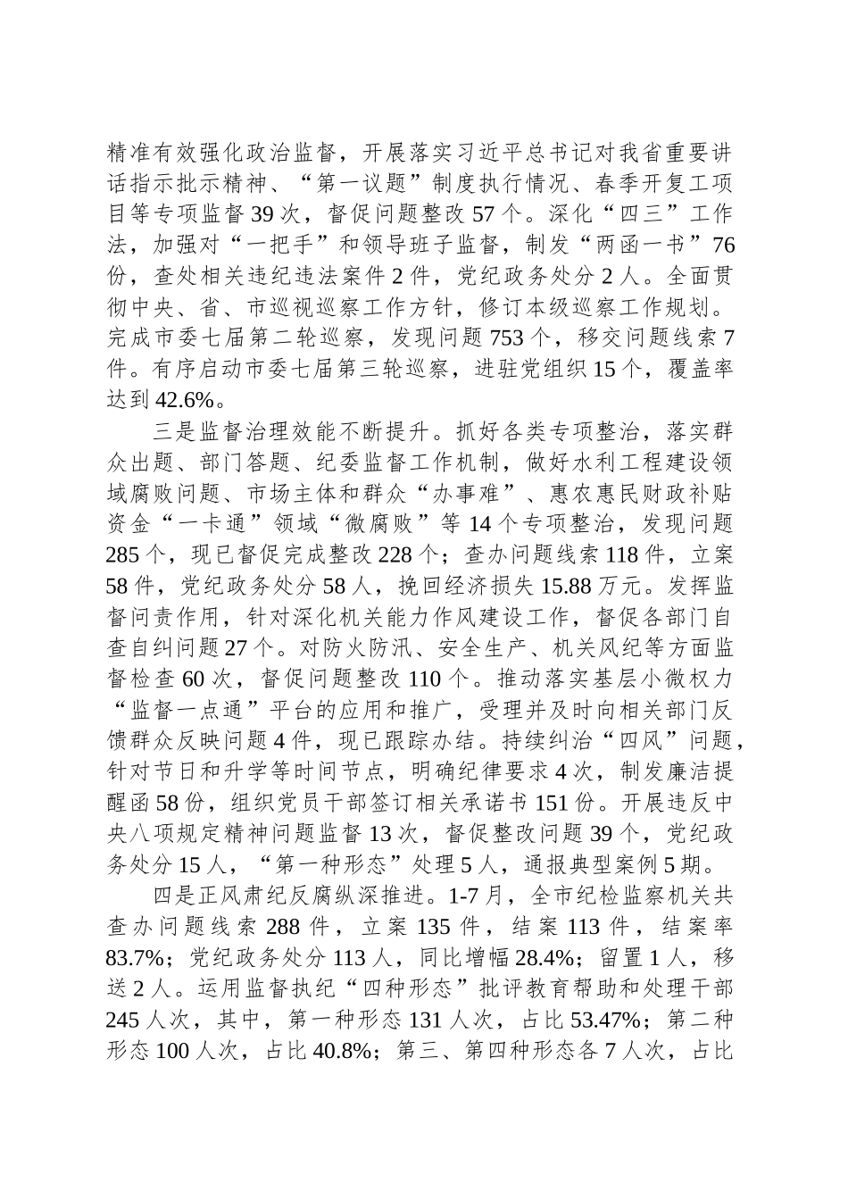 纪委书记在全市纪检监察系统工作推进会上的讲话_第2页