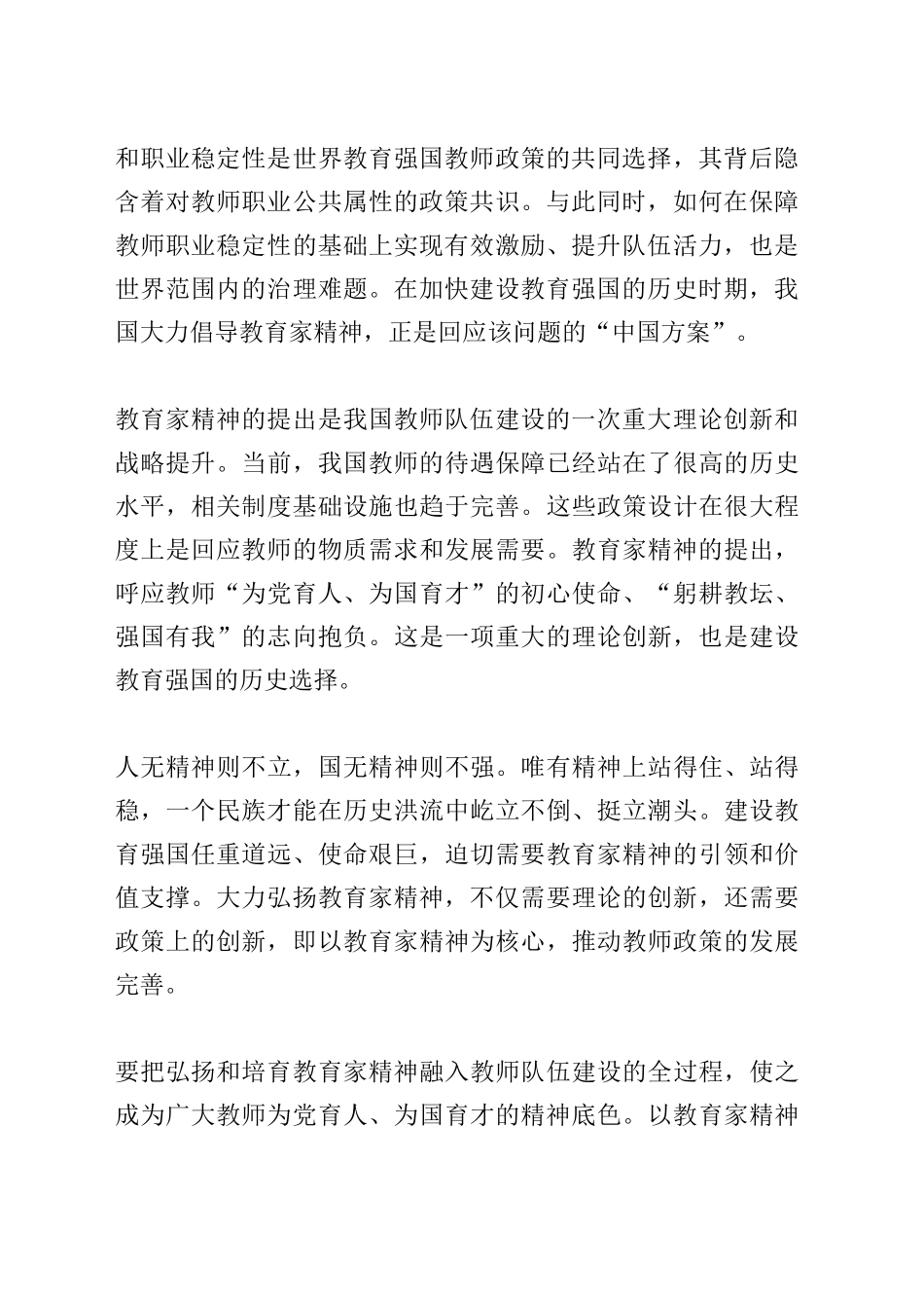 弘扬教育家精神_第2页
