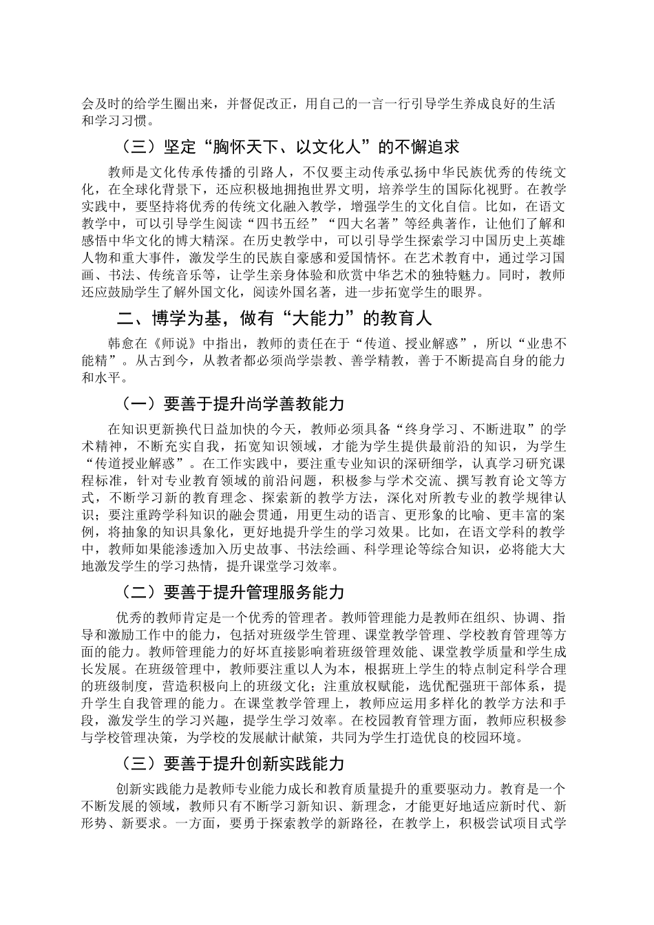 弘扬教育家精神，做人民满意教师_第2页