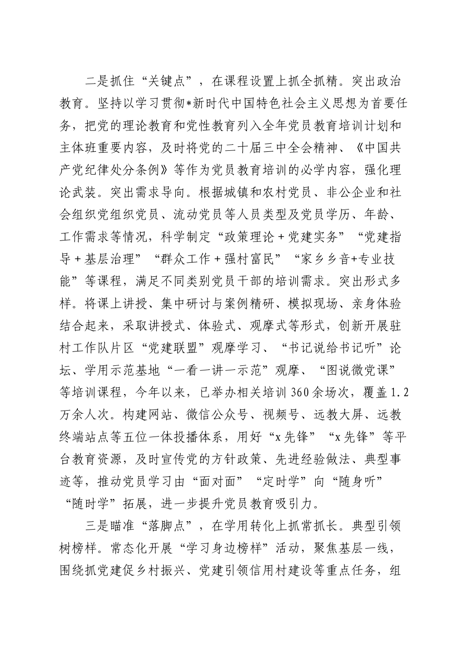 组织部部长在2024年全市党员教育培训工作会议上的交流发言_第2页