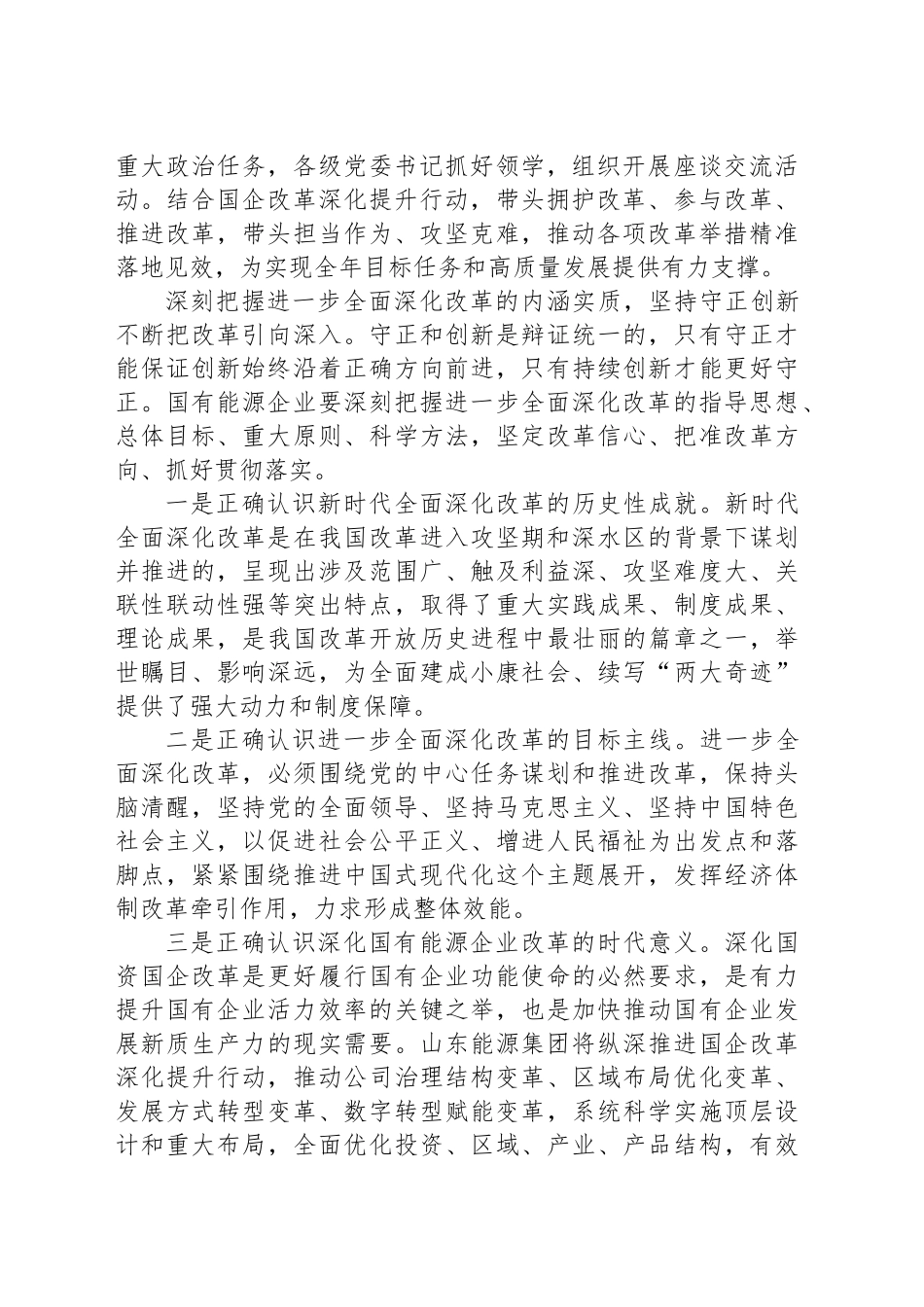 当好国有能源企业全面深化改革排头兵_第2页