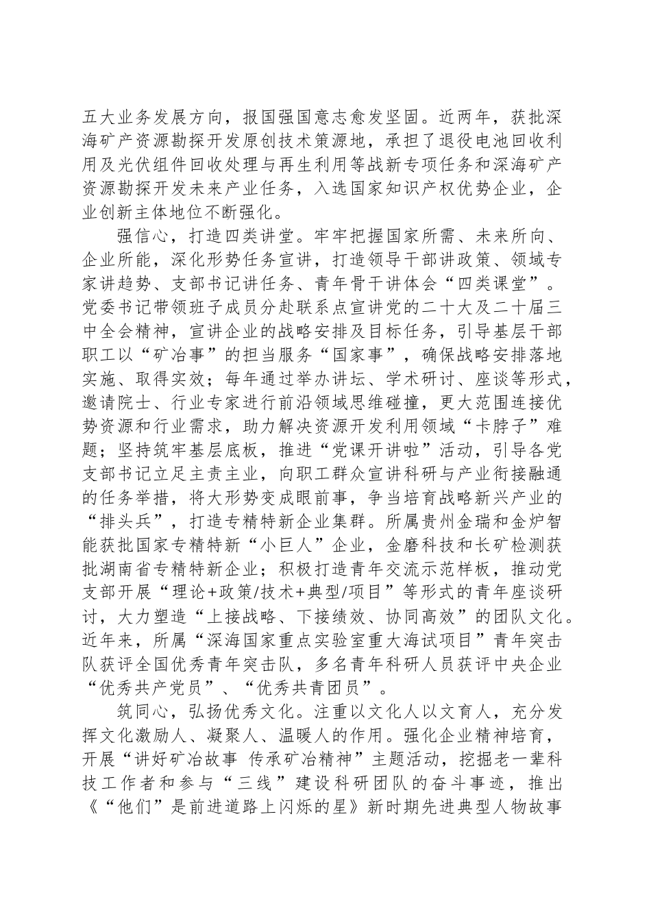 经验交流：以“三个融合” 推动党建链创新链“双链合一”_第2页