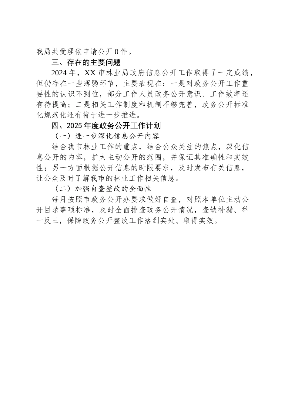 市林业局2024年度政务公开工作总结和2025年度工作计划_第2页
