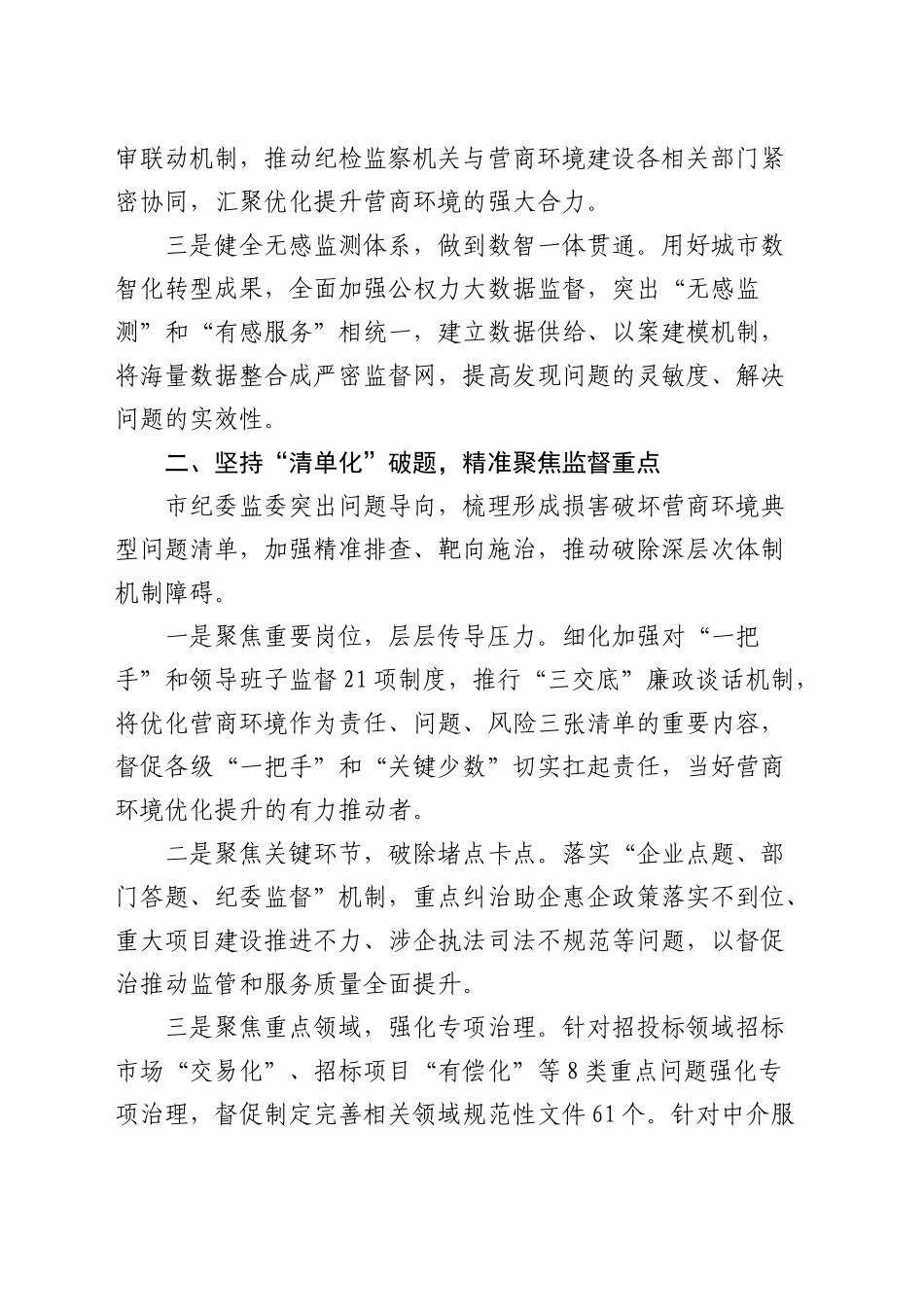 打造营商环境最优市推进会上的汇报发言_第2页
