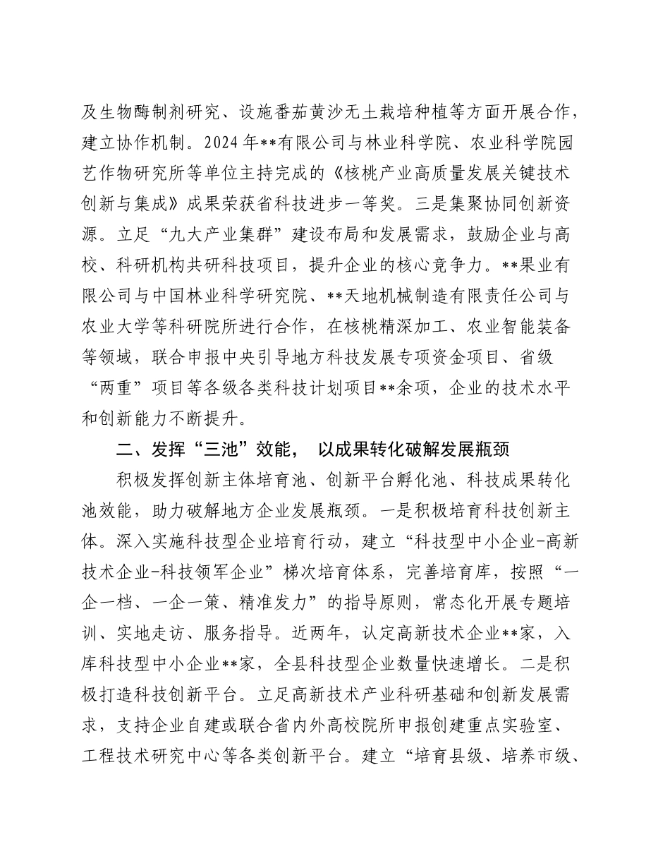 经验交流：强化科技创新 推进某县经济高质量发展_第2页