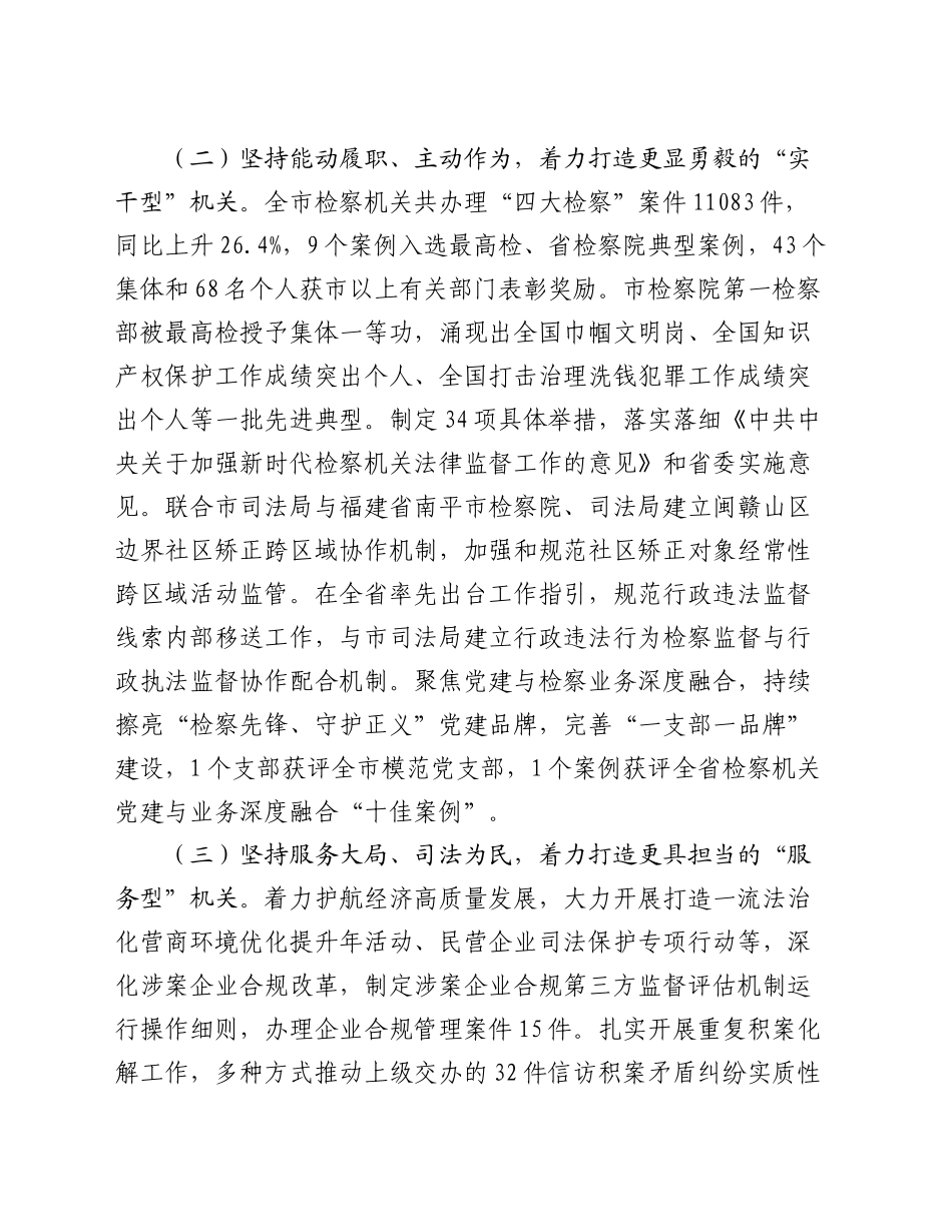 市检察院党组2024年度抓基层党建工作总结_第2页