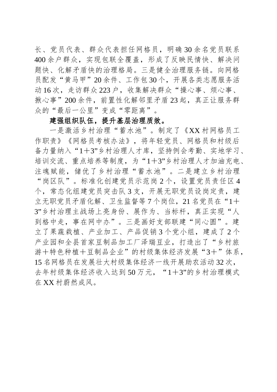 经验材料：党建引领善治赋能全力提升乡村基层治理质效_第2页