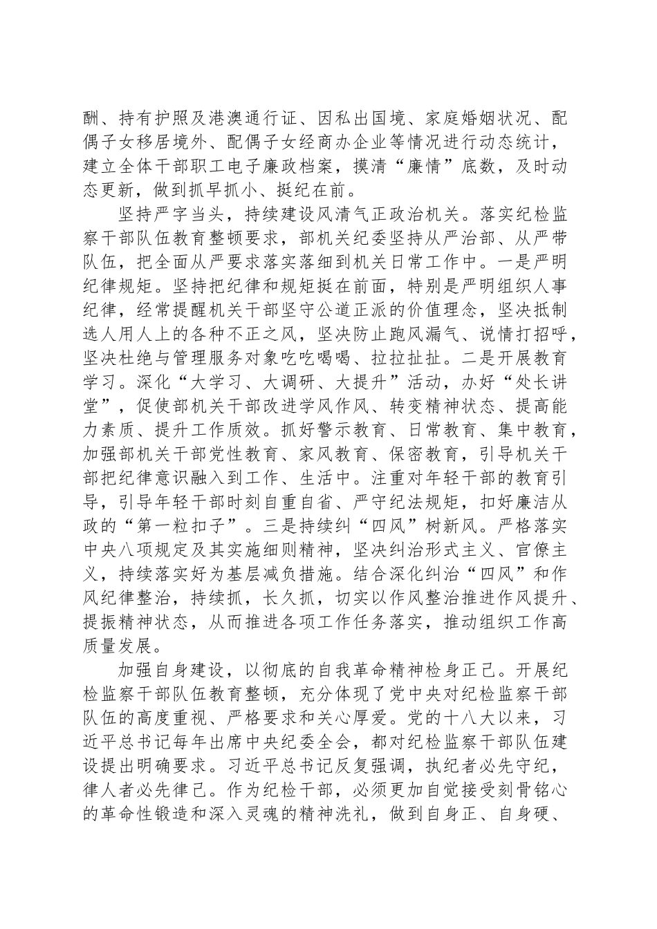机关纪委干部教育整顿学习感悟_第2页