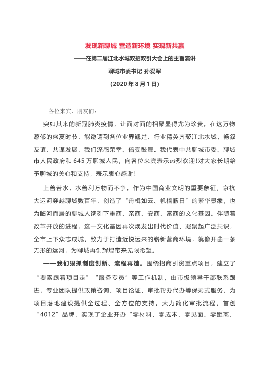 材料-致辞篇_第1页