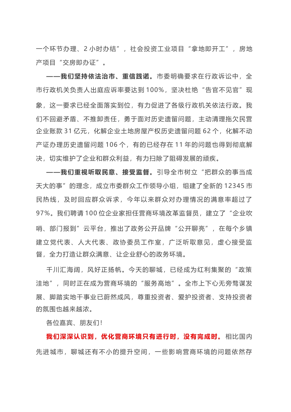 材料-致辞篇_第2页