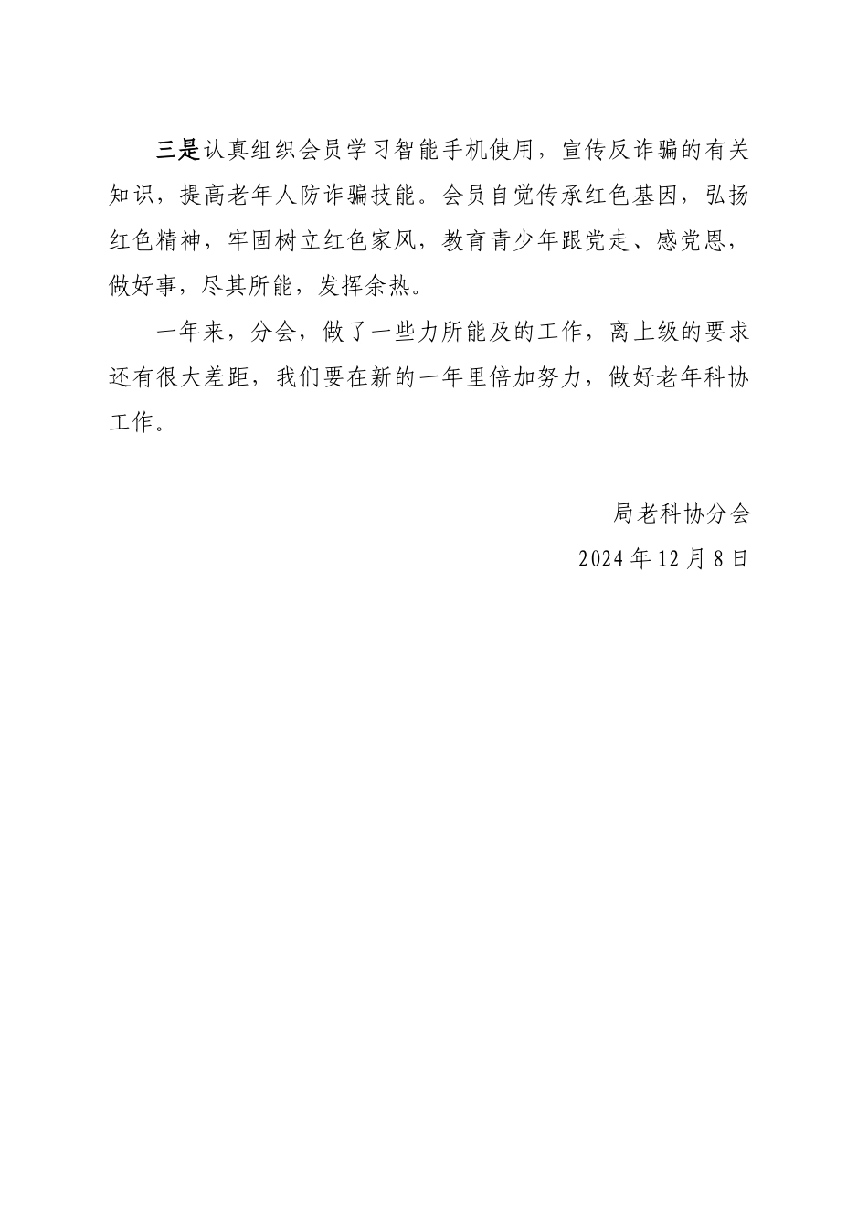 老科协分会2024年工作总结_第2页