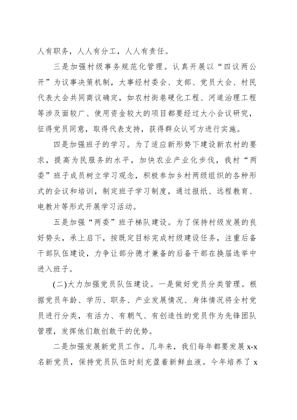 村2024年工作总结_第2页