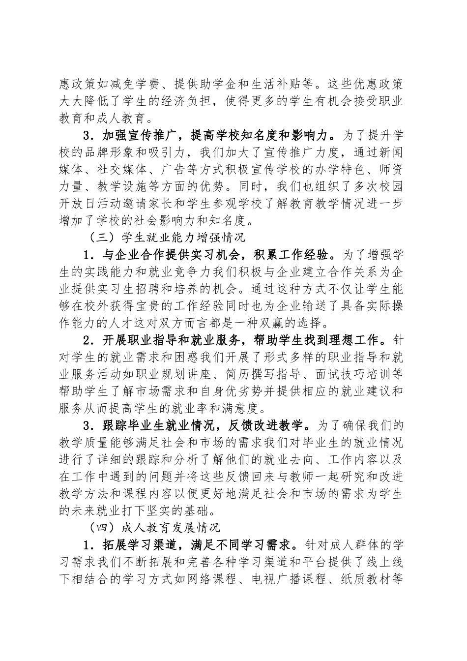 职业教育与成人教育科2024年工作总结_第2页