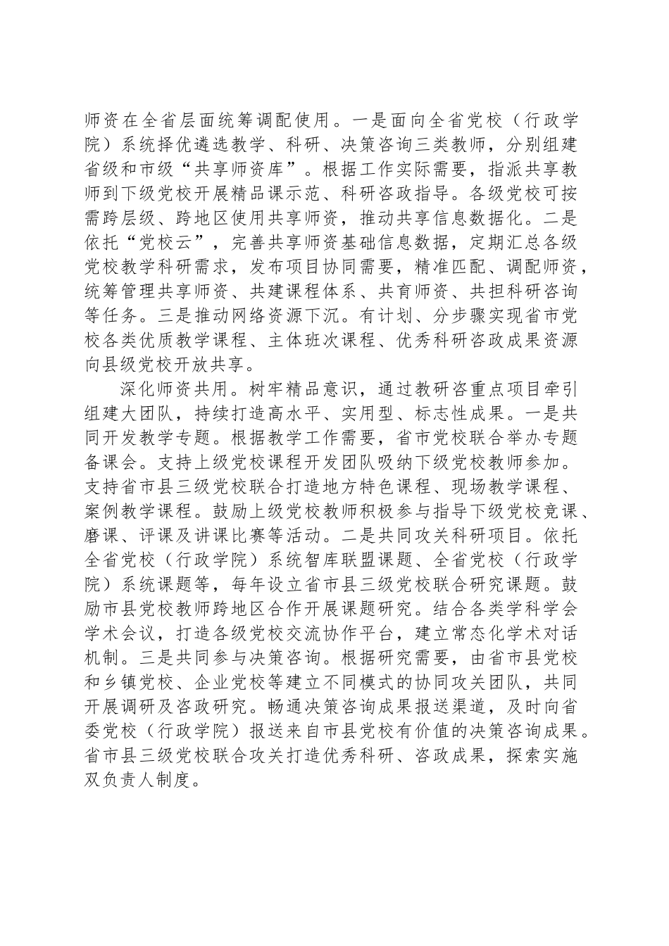 构建党校系统师资队伍建设新格局_第2页