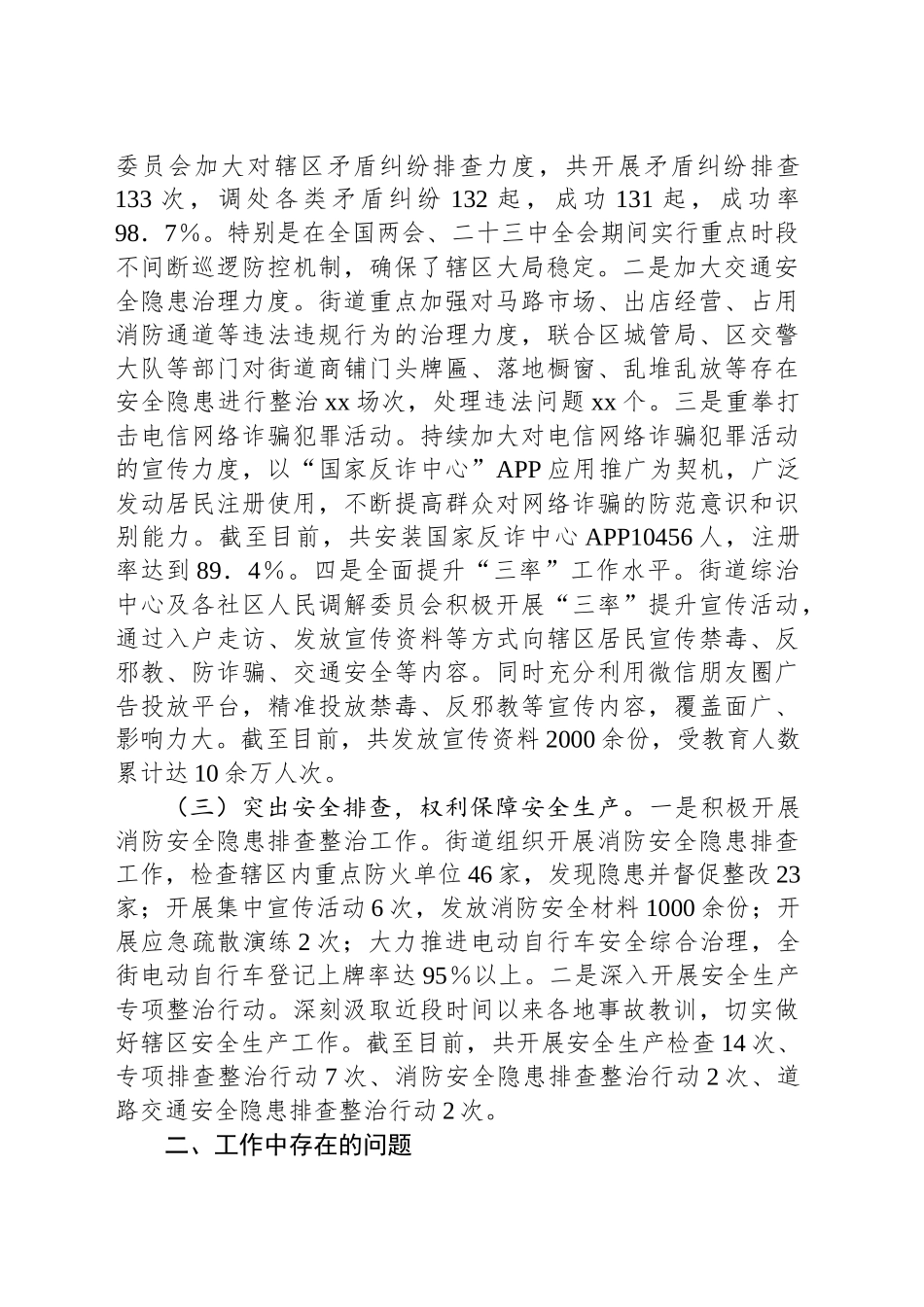 街道2024年平安建设工作总结2025年工作计划_第2页