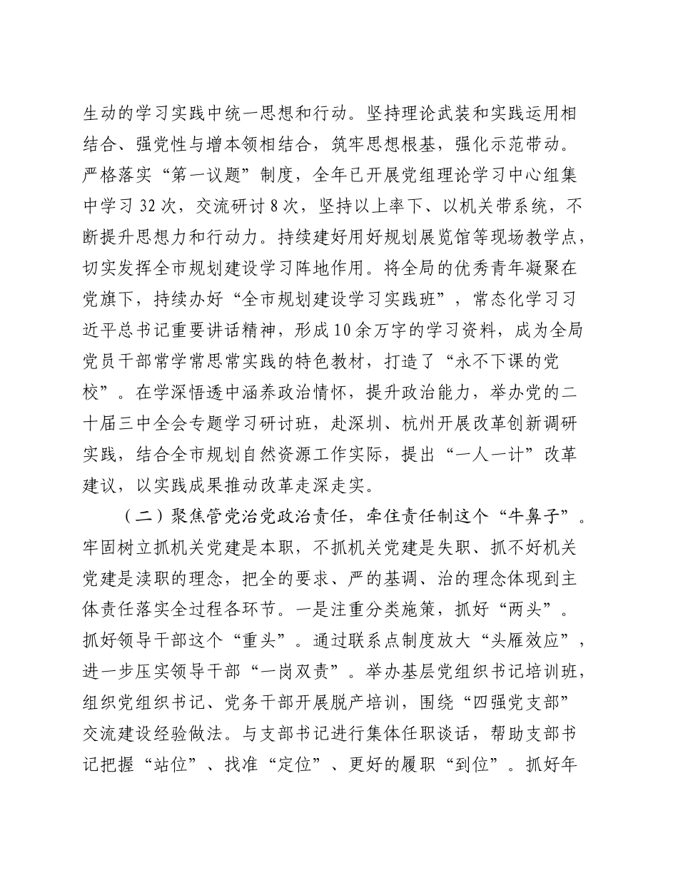 市自然资源和规划局党组党组2024年落实全面从严治党主体责任情况报告_第2页