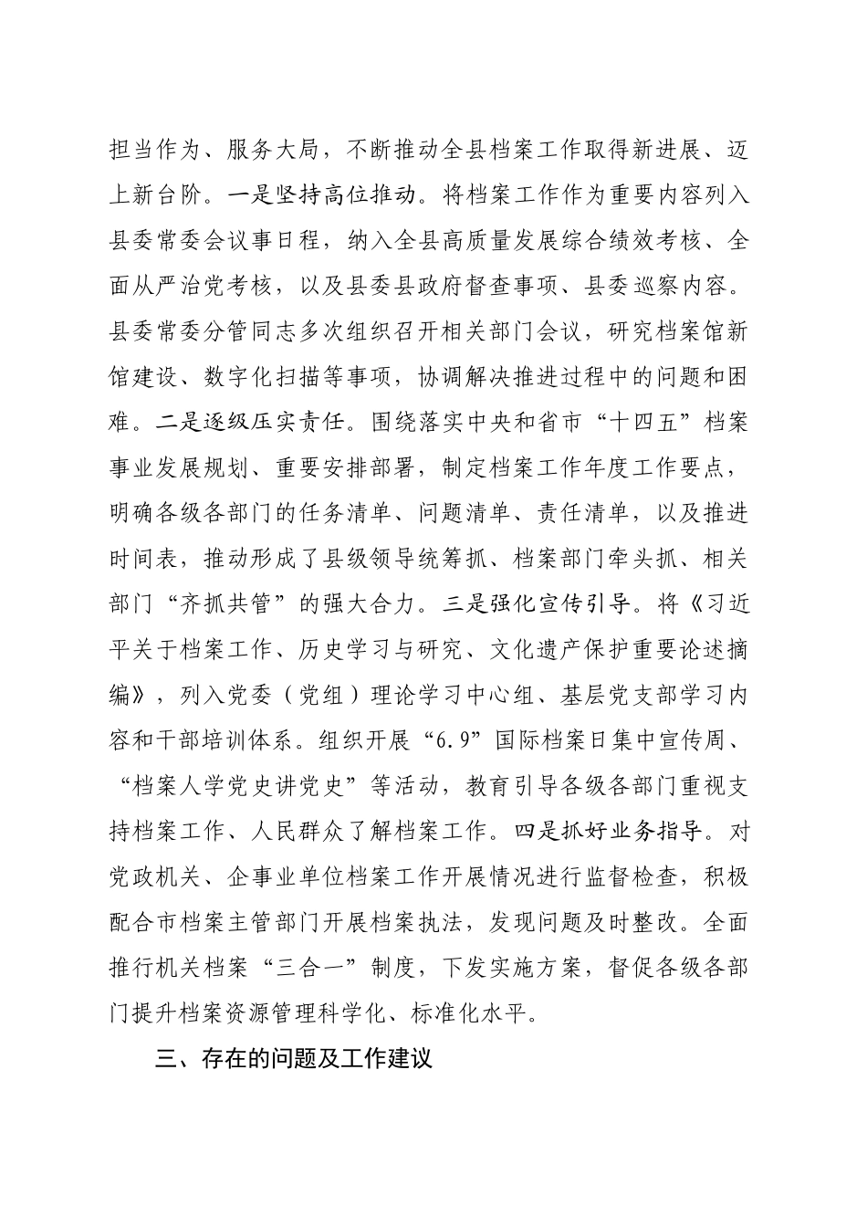 档案工作督导报告_第2页