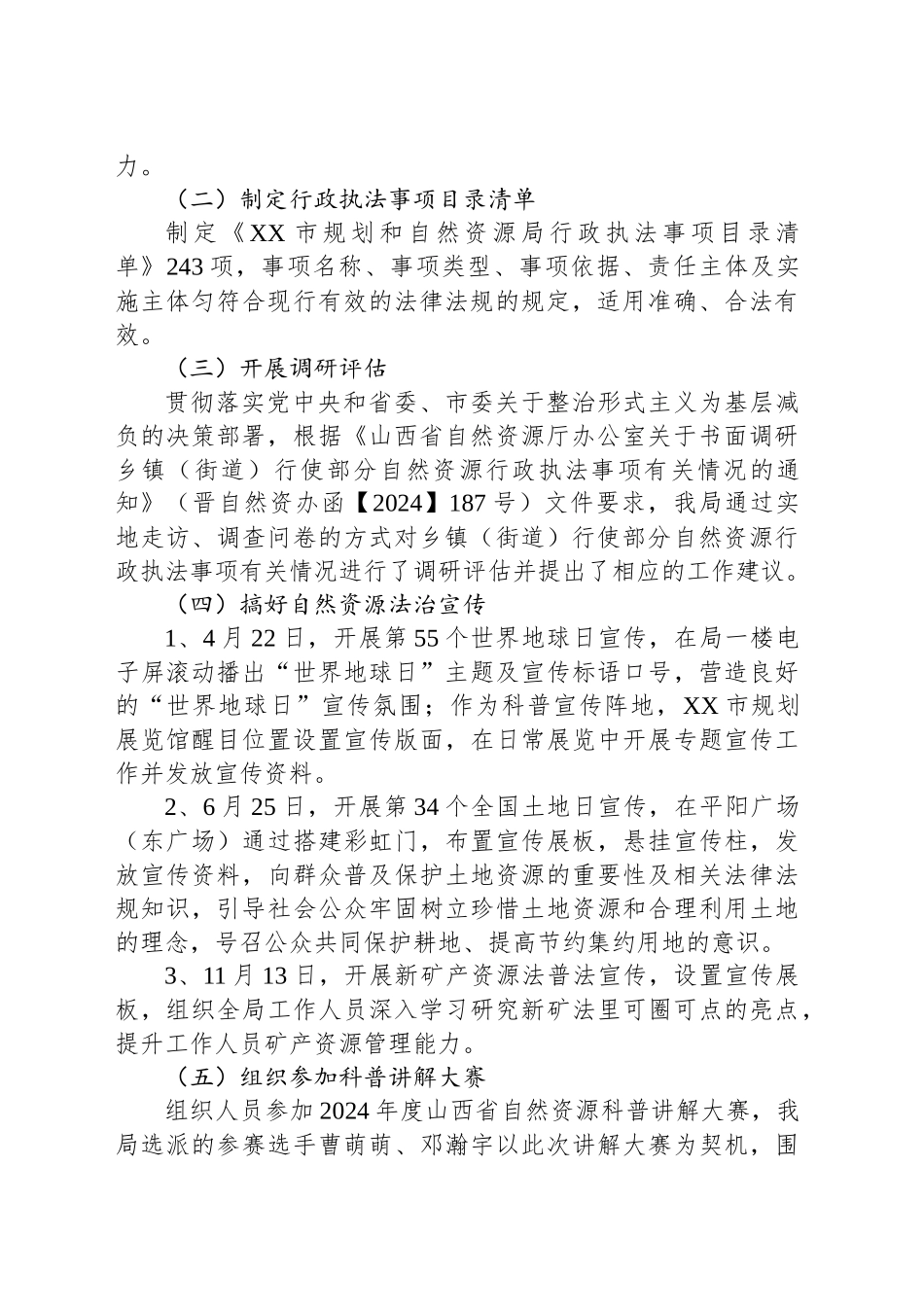 市规划和自然资源局2024年法治政府建设年度报告_第2页