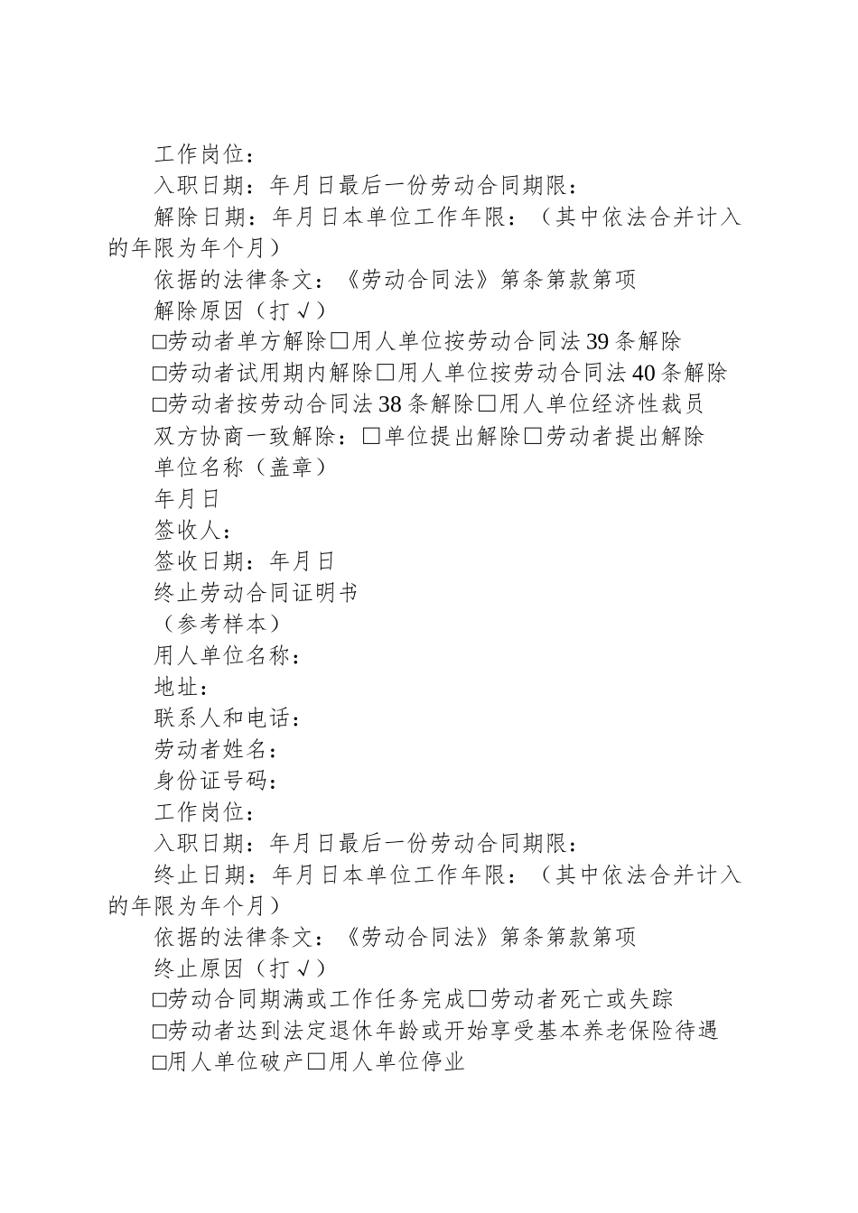 解除劳动合同参考样本_第2页