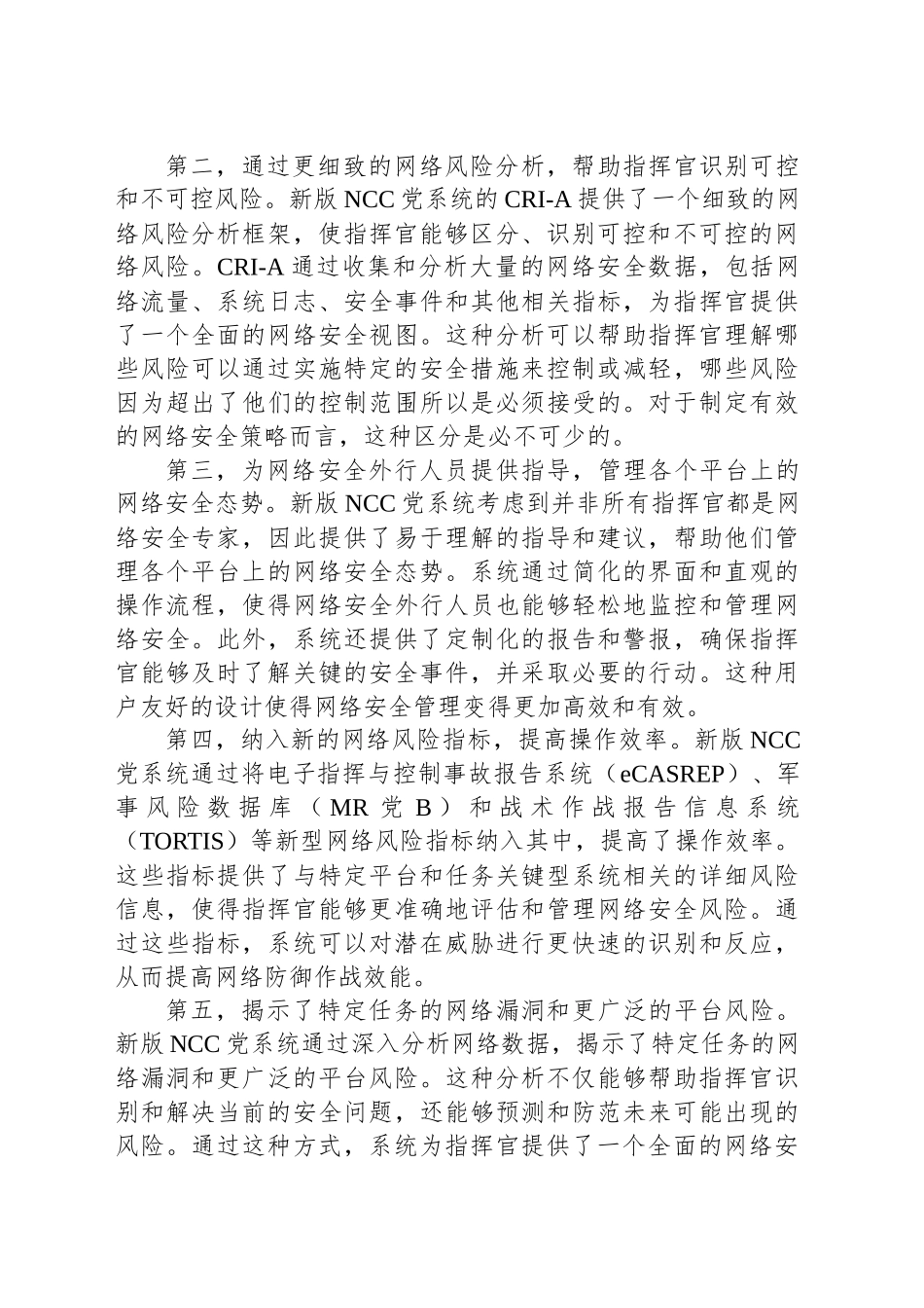 海军网络防御指挥系统如何进行风险识别_第2页