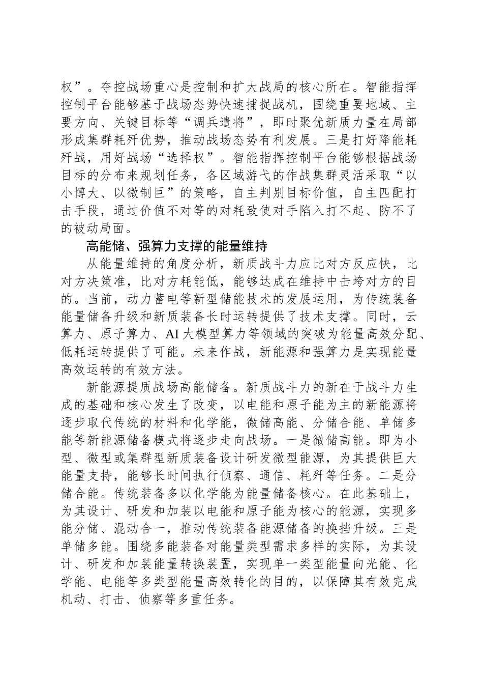 运用新质战斗力打赢未来能量战_第2页