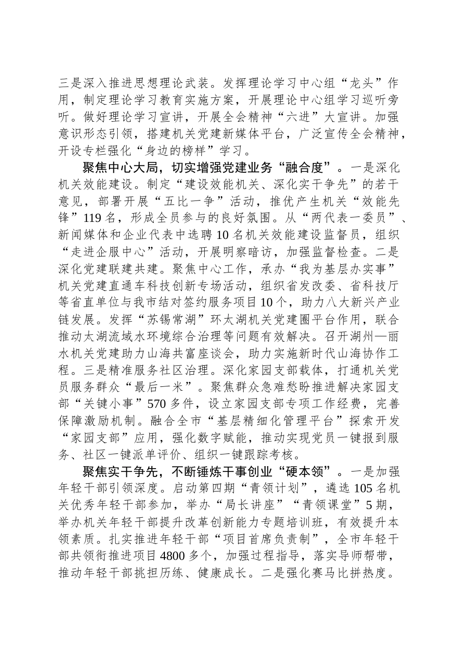 推动机关党建高质量发展——XX市直机关工委理论学习中心组_第2页