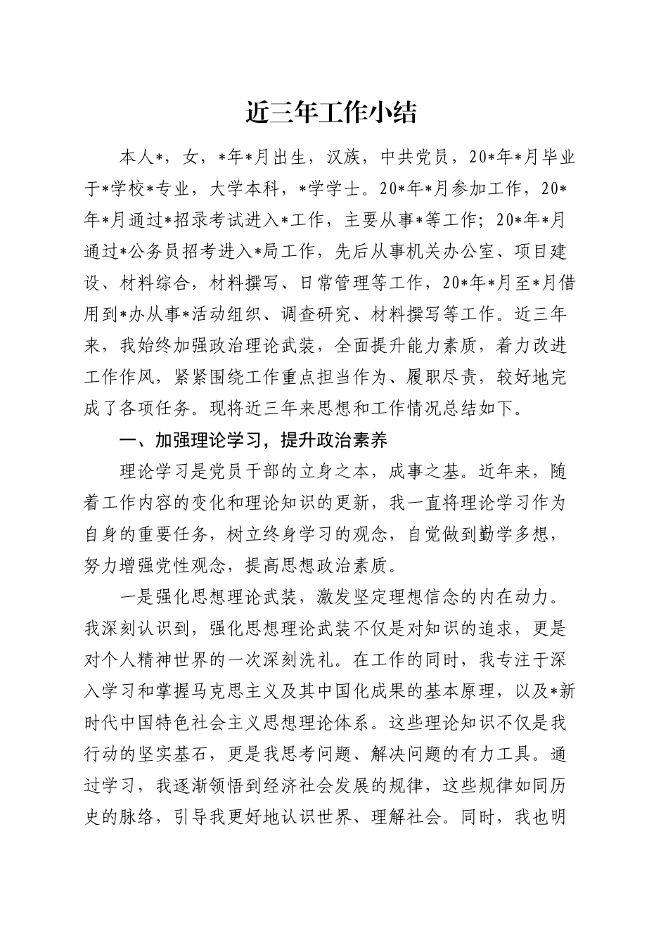 近三年个人工作总结3400字_第1页