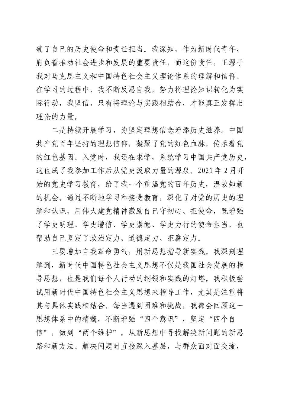 近三年个人工作总结3400字_第2页