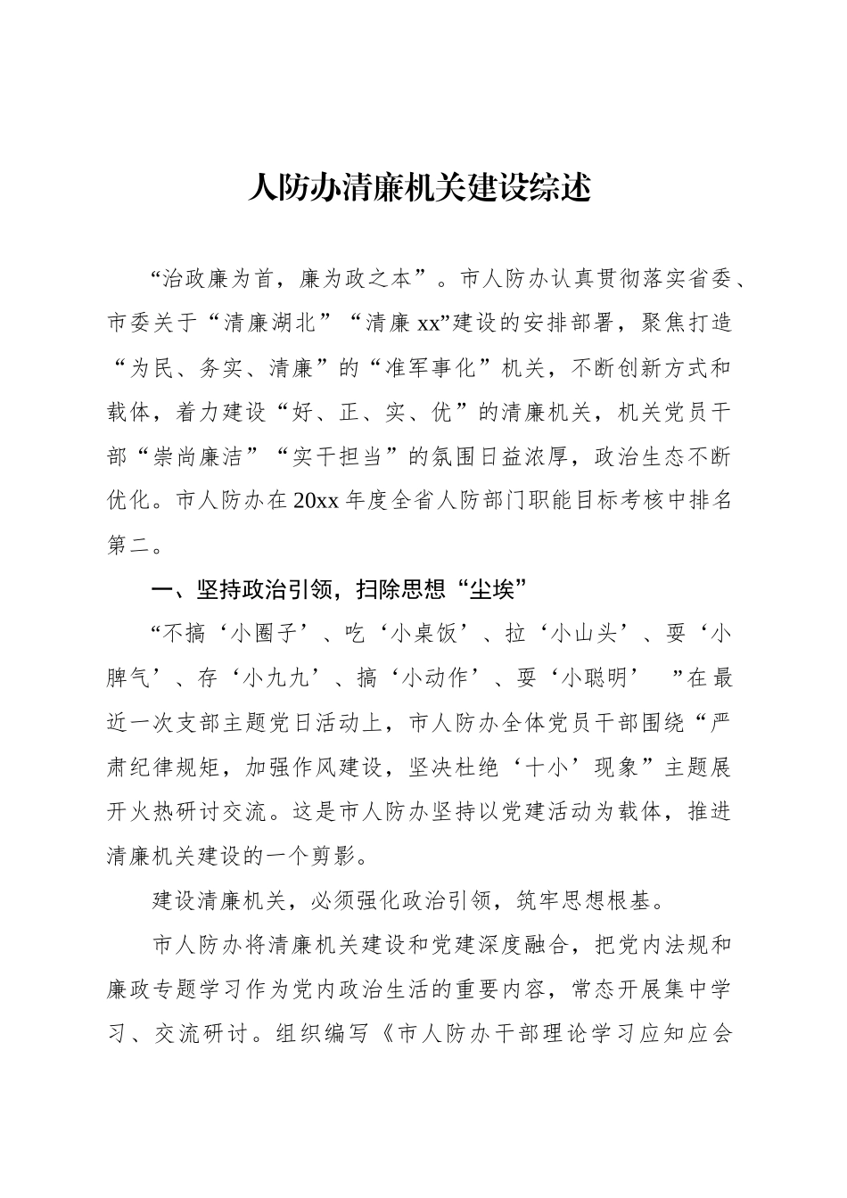 推动清廉机关建设工作综述材料汇编（6篇）_第2页