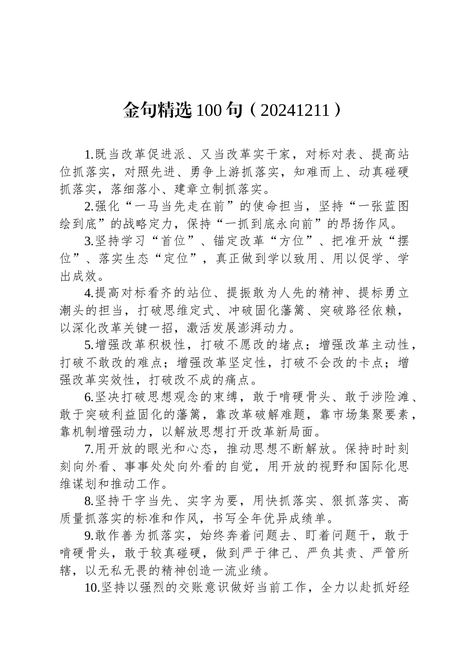 金句精选100句（20241211）_第1页